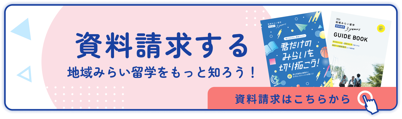 全国には、多種多様な学校がたくさん！ 学校を調べる 学校検索はこちらから